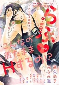  - b-BOYらぶ こんなの着たままHするの!?特集 / b-BOY Love Konna no Kita mama H suru no!? Tokushuu
