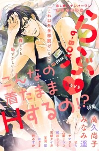  - b-BOYらぶ こんなの着たままHするの!?特集 / b-BOY Love Konna no Kita mama H suru no!? Tokushuu