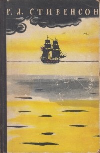 Роберт Льюис Стивенсон - Избранное: Остров сокровищ. Дом на дюнах. Владетель Баллантрэ (сборник)