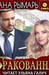 Бракованная