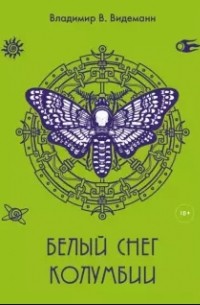 Белый снег Колумбии