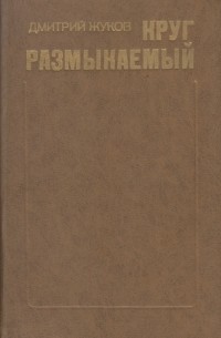 Круг размыкаемый