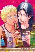 Ранмару Зария - リカー&シガレット / Liquor & Cigarette