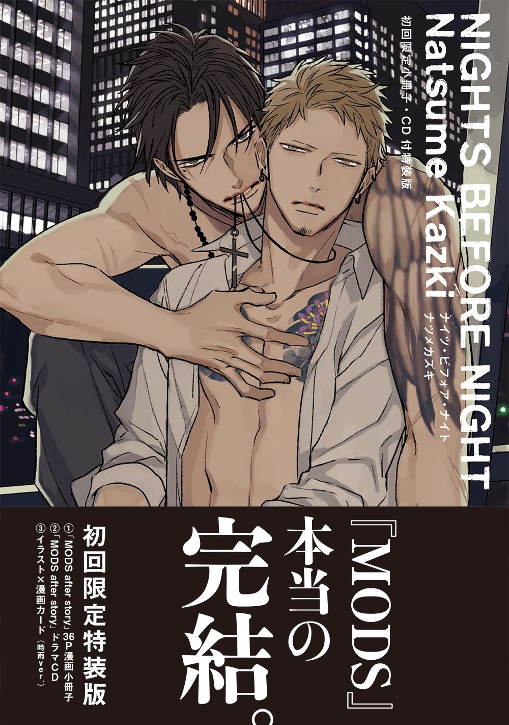 初回限定小冊子 Cd付特装版 Nights Before Night Kadzuki Nacume