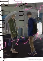 Сёко Хидака - アンチロマンス  / Anti-Romance 1