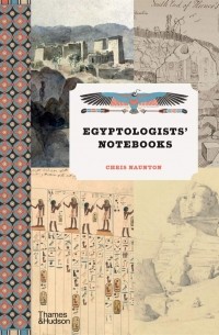 Крис Нонтон - Egyptologists' Notebooks