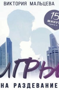 Игры на раздевание