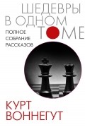 Полное собрание рассказов