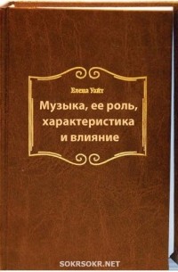 Эллен Уайт - Музыка, ее роль, характеристика и влияние