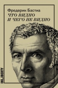 Что видно и чего не видно