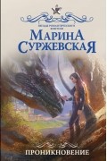 Проникновение