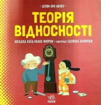 Каид-Сала Феррон Шеддад - Теорія відносності