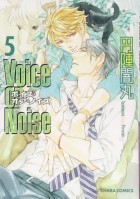 Эндзин Ямимару  - ボイス・オア・ノイズ / Voice or Noise 5
