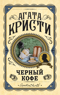  - Черный кофе