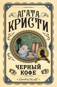 Черный кофе