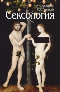 Сексология