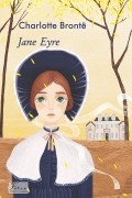 Шарлотта Бронте - Jane Eyre