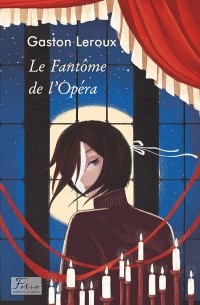 Гастон Леру - Le Fantôme de l’Opéra