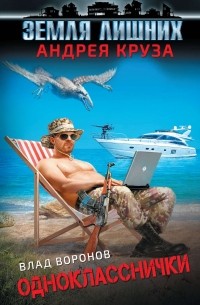 Однокласснички