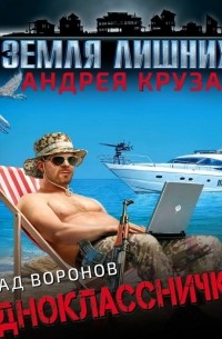 Однокласснички