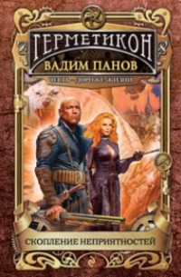 Скопление неприятностей