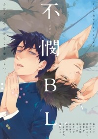  - 不憫BL / Fubin BL