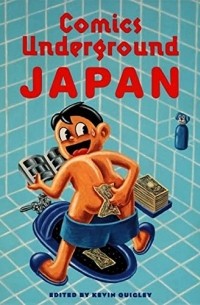  - Comics Underground -- Japan: A Manga Anthology