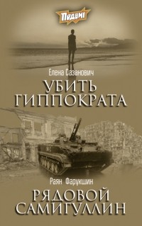  - Подвиг, №12, 2020 (сборник)