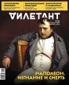 bez avtora Zhurnal quotDiletantquot No068. Avgust 2021 журнал дилетант архив номеров
