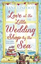 Джейн Линфут - Love at the Little Wedding Shop by the Sea
