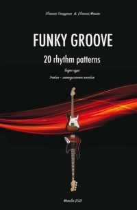 Евгений Онищенко - Funky Groove. Видеокурс. 20 Rhythm Patterns / 20 ритмических моделей. Часть 2. Нотное приложение