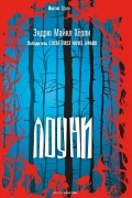 Эндрю Майкл Хёрли - Лоуни