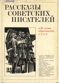 без автора - Рассказы советских писателей в трёх томах. Том 3