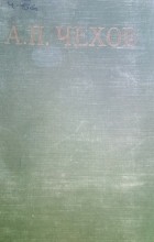 А. П. Чехов - Избранные произведения в трёх томах. Том 2. Повести и рассказы 1892-1903 (сборник)