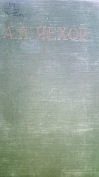 А. П. Чехов - Избранные произведения в трёх томах. Том 2. Повести и рассказы 1892-1903 (сборник)