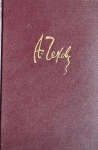 Антон Чехов - Полное собрание сочинений и писем. Том 2. Рассказы 1882-1883. Фельетоны 1882-1885 (сборник)