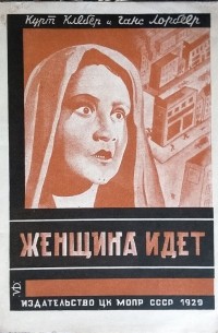  - Женщина идет