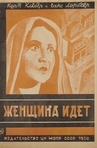  - Женщина идет