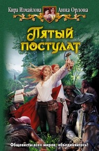 Пятый постулат