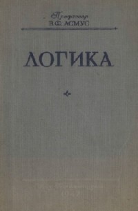 Логика
