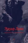 Эдуар Леве - Автопортрет. Самоубийство