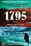 Никлас Натт-о-Даг - 1795