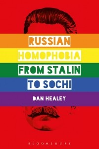 Дан Хили - Russian Homophobia from Stalin to Sochi