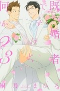 Махиро Кирино - 既婚者ですけど、何か? / Kikonsha Desu Kedo, Nani ka? 3