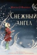 Снежный ангел