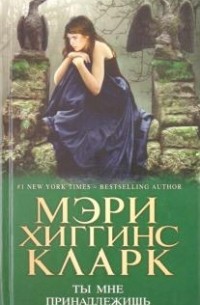 Ты мне принадлежишь