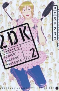 ニーディーケー / 2DK 2