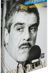 Ищу человека