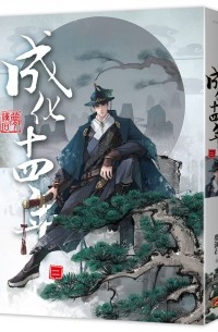 成化十四年 二 / Cheng hua shisi nian 2