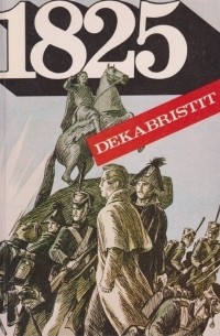  - 1825: Dekabristit / 1825-й год: Заговор. Рисованная книга (на финском языке)